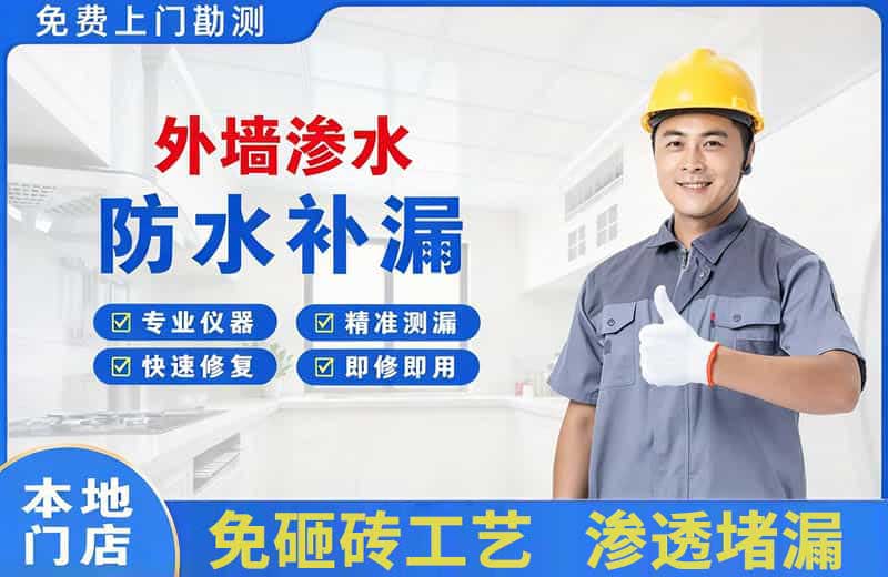 宁陵外墙渗水维修