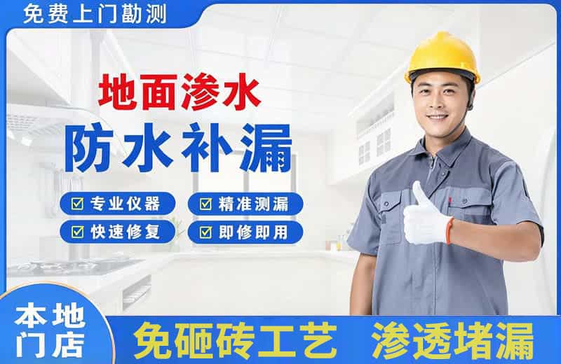 宁陵地面渗水维修