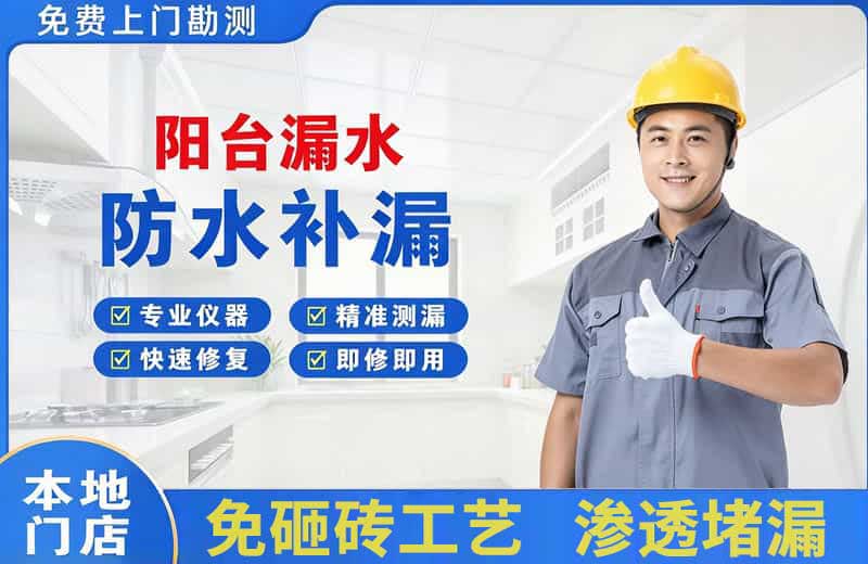 宁陵阳台漏水维修