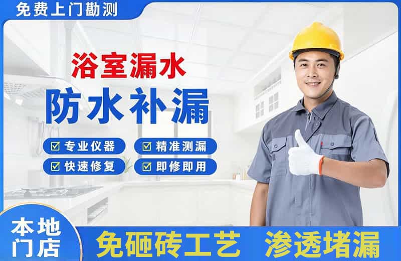 宁陵浴室漏水维修