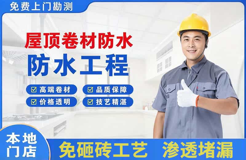 宁陵屋顶卷材防水