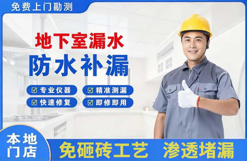 宁陵地下室漏水维修